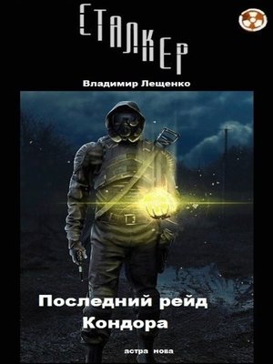 cover image of Последний рейд Кондора